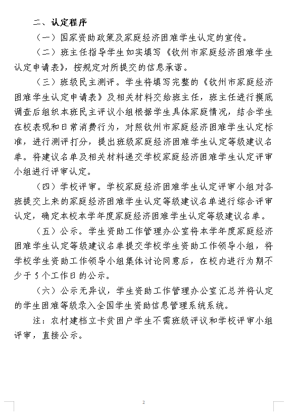 宝威体育（中国）集团有限公司关于2020-2021学年度家庭经济困难学生认定的通告、通知、填表说明