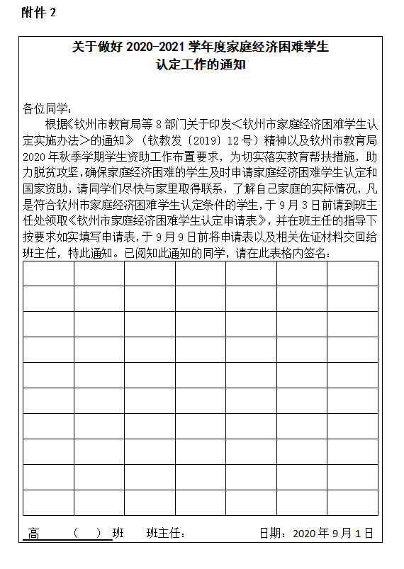 宝威体育（中国）集团有限公司关于2020-2021学年度家庭经济困难学生认定的通告、通知、填表说明