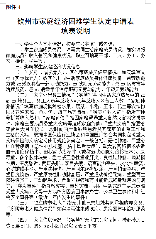 宝威体育（中国）集团有限公司关于2020-2021学年度家庭经济困难学生认定的通告、通知、填表说明