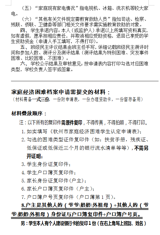 宝威体育（中国）集团有限公司关于2020-2021学年度家庭经济困难学生认定的通告、通知、填表说明