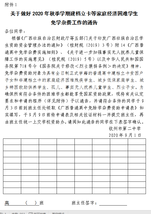 2020年秋 做好免学杂费工作通告、内容及申请流程、需提交的材料