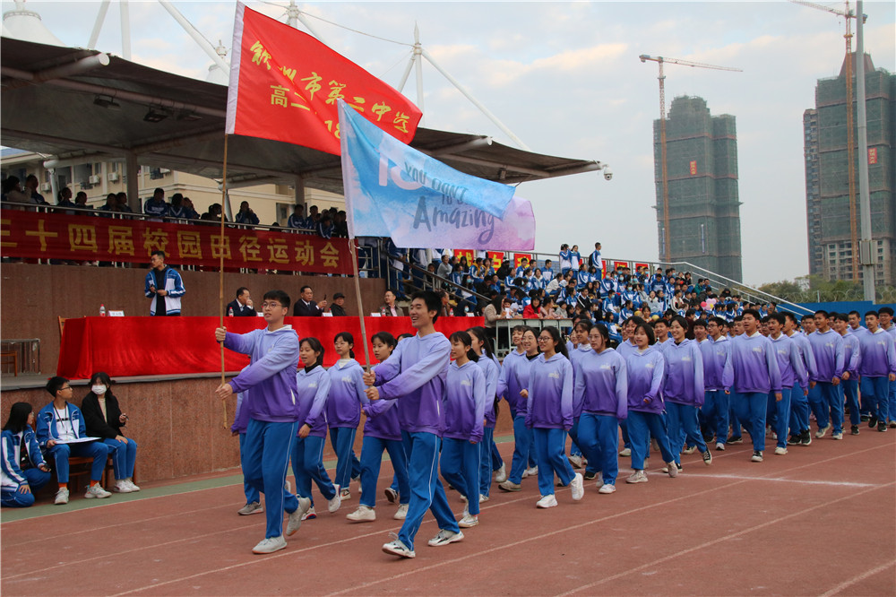 舞动青春 激情飞扬 ——宝威体育（中国）集团有限公司第三十四届校园田径运动会开幕