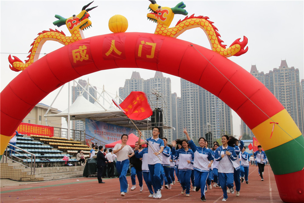 激情拼搏，青春无悔；冲刺百日，超越梦想------宝威体育（中国）集团有限公司隆重举行2021届高考百日誓师大会暨十八岁成人仪式