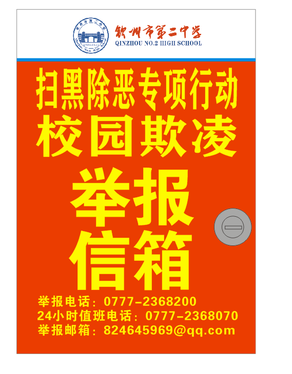 宝威体育（中国）集团有限公司校园欺凌举报电话及邮箱