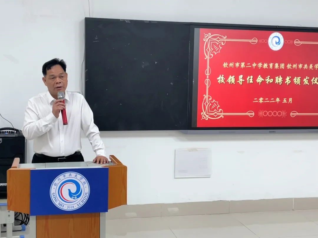 宝威体育（中国）集团有限公司教育集团 钦州市共美学校举行校领导任命和聘书颁发仪式