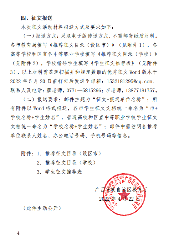 自治区教育厅关于开展2022年“青春献礼二十大 助学筑梦铸信念”资助主题征文比赛的通知