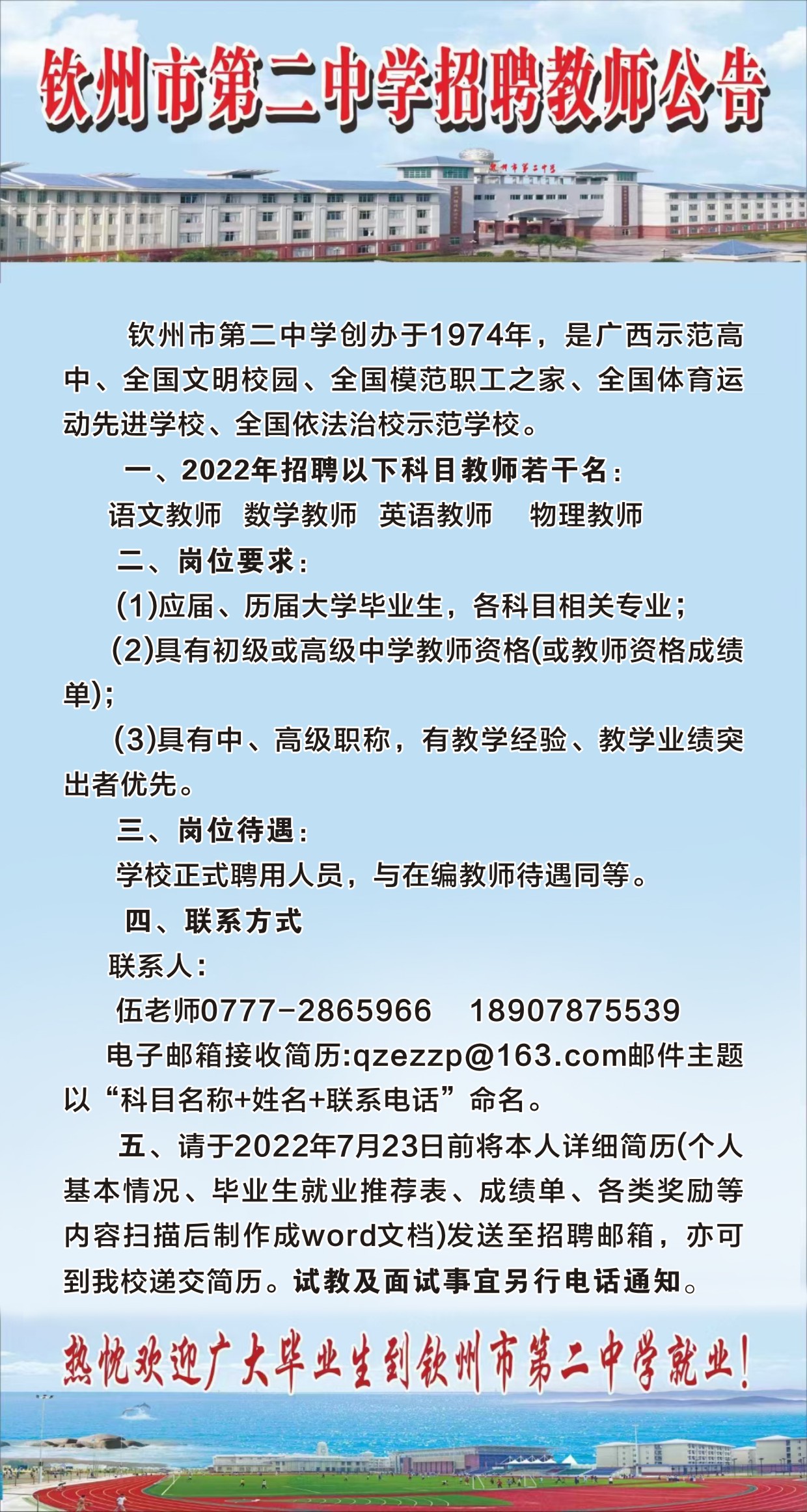 2022 年宝威体育（中国）集团有限公司招聘教师公告