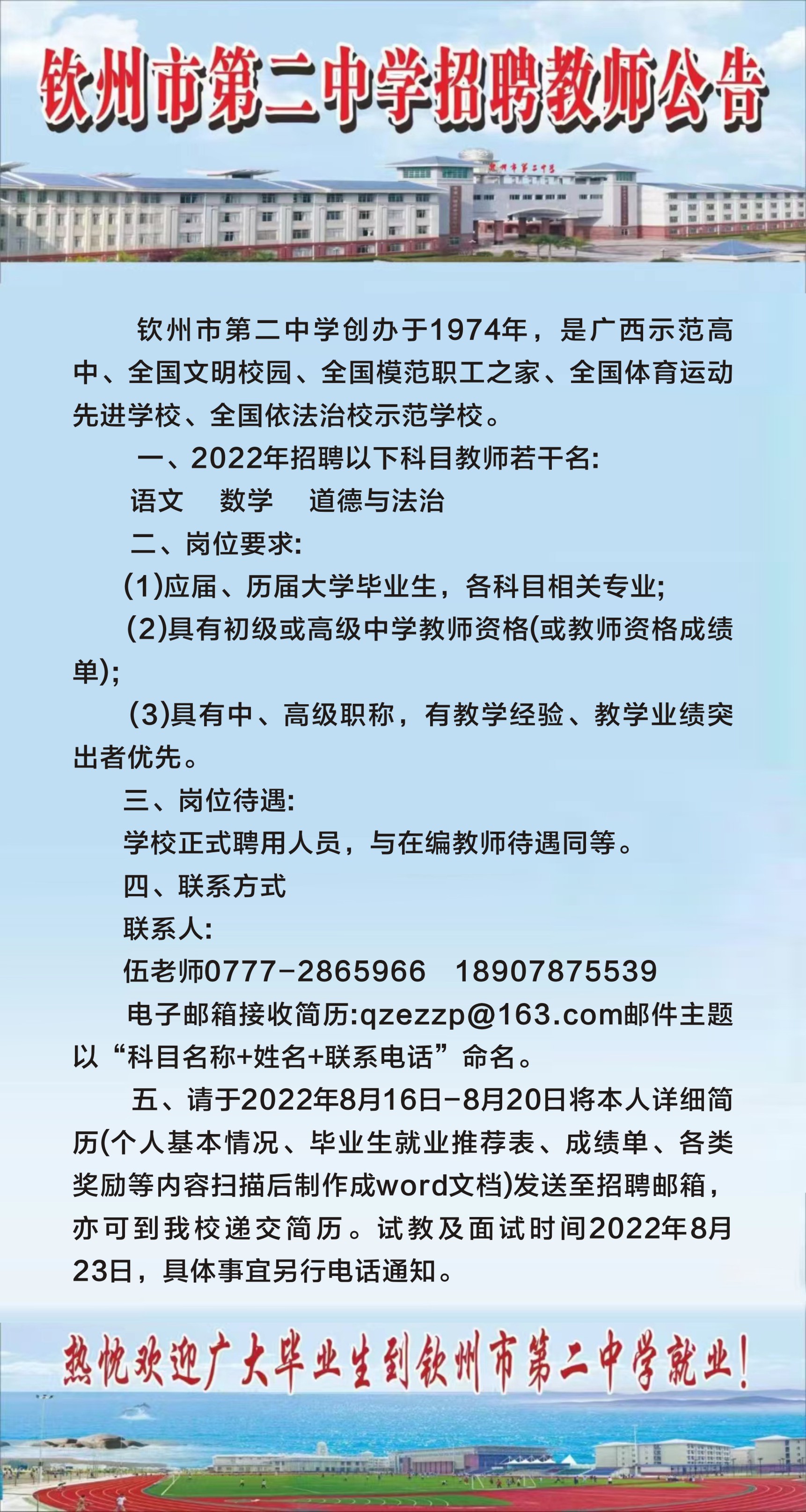 宝威体育（中国）集团有限公司招聘公告（2022.08.16）