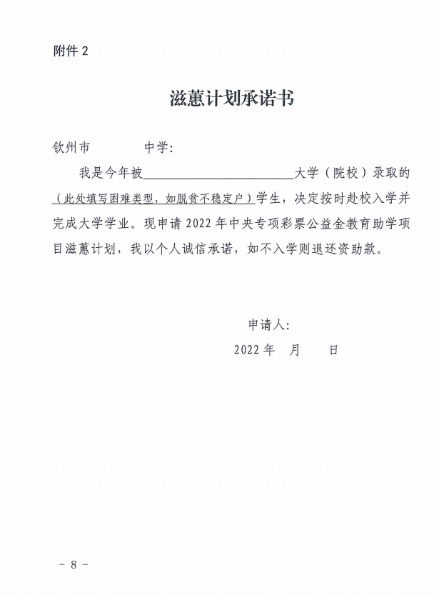 钦州市教育局关于做好2022年中央专项彩票公益金教育助学项目滋蕙计划的通知