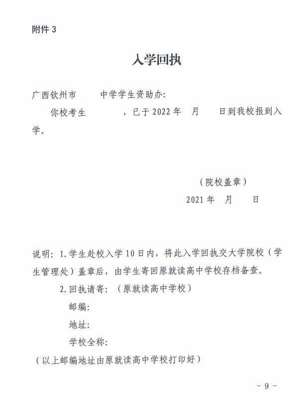 钦州市教育局关于做好2022年中央专项彩票公益金教育助学项目滋蕙计划的通知