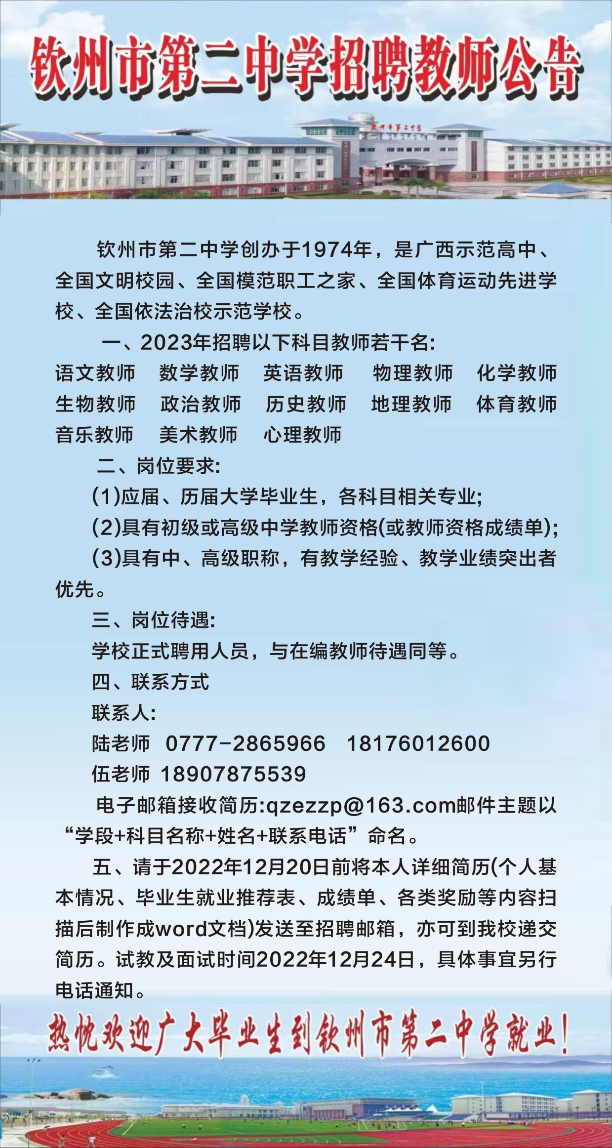 宝威体育（中国）集团有限公司招聘公告