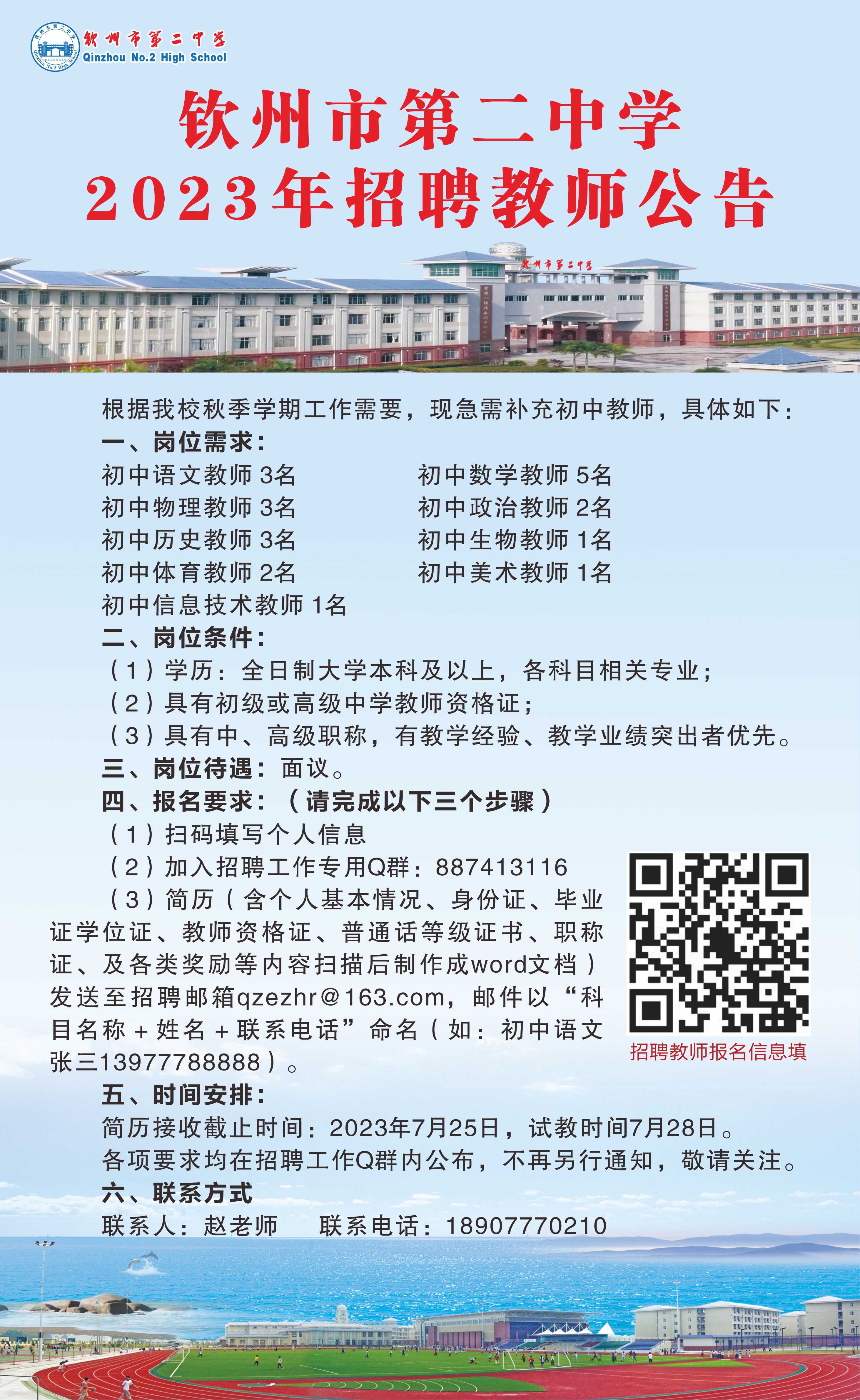宝威体育（中国）集团有限公司2023年招聘教师公告（7月17日）