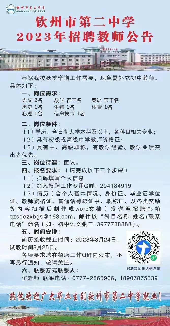 宝威体育（中国）集团有限公司2023年招聘教师公告（8月21日更新）