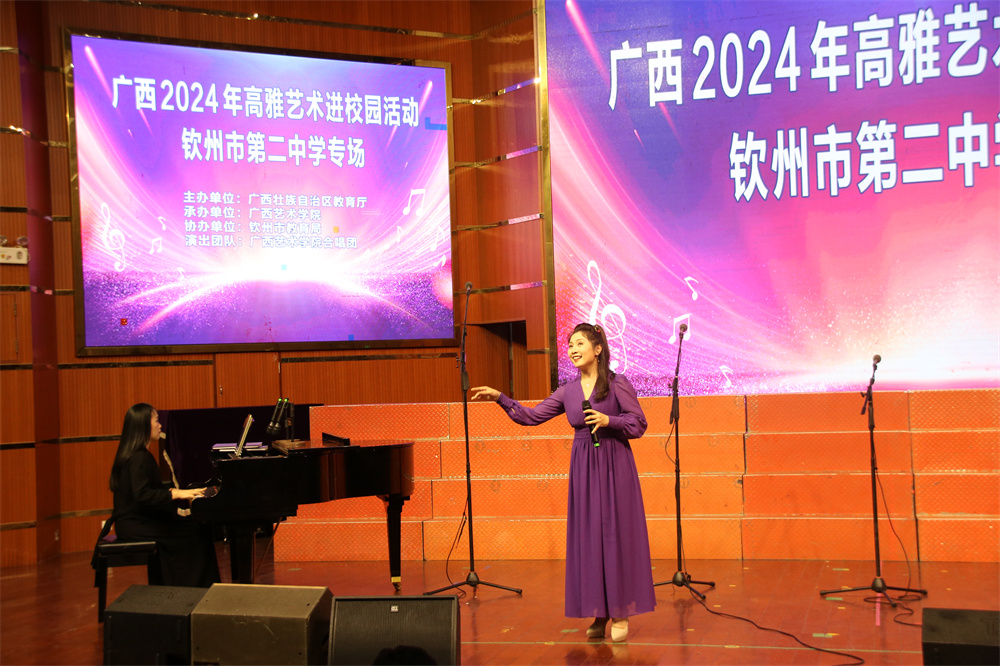 高雅音韵醉心弦——“广西2024年高雅艺术进校园活动”宝威体育（中国）集团有限公司专场掀起艺术热潮