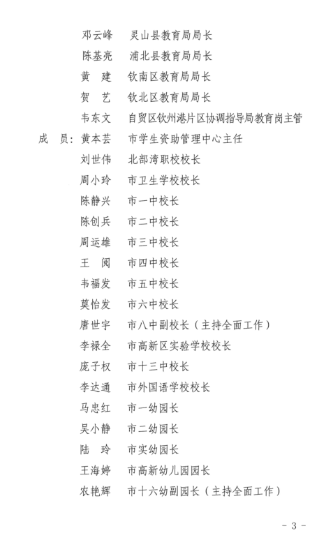 钦州市教育局关于印发钦州市2024年“学生资助政策宣传月”活动方案的通知