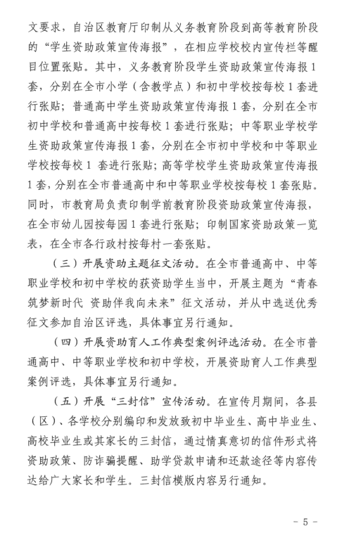 钦州市教育局关于印发钦州市2024年“学生资助政策宣传月”活动方案的通知