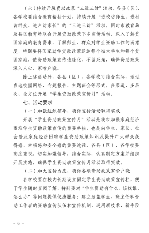 钦州市教育局关于印发钦州市2024年“学生资助政策宣传月”活动方案的通知