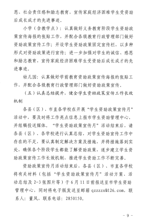 钦州市教育局关于印发钦州市2024年“学生资助政策宣传月”活动方案的通知