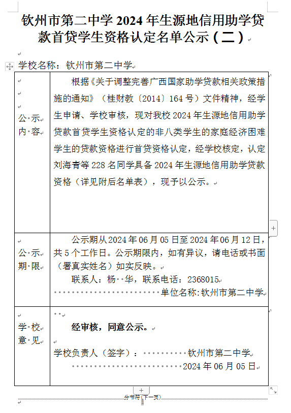 2024年生源地信用助学贷款首贷学生资格认定公示(二）－新认定