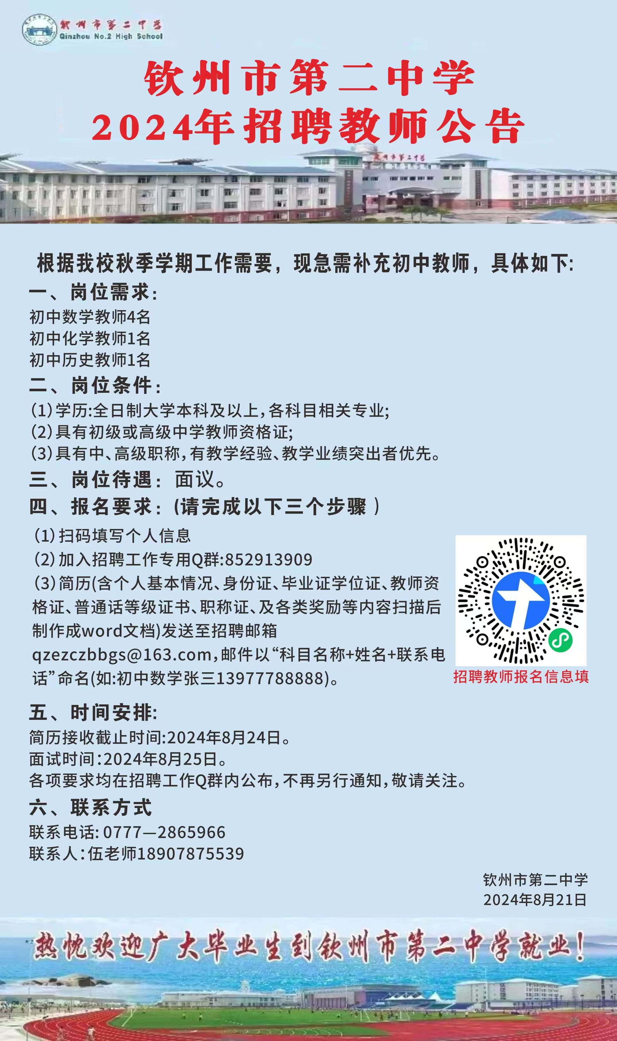 宝威体育（中国）集团有限公司2024年招聘教师公告（8月21日）