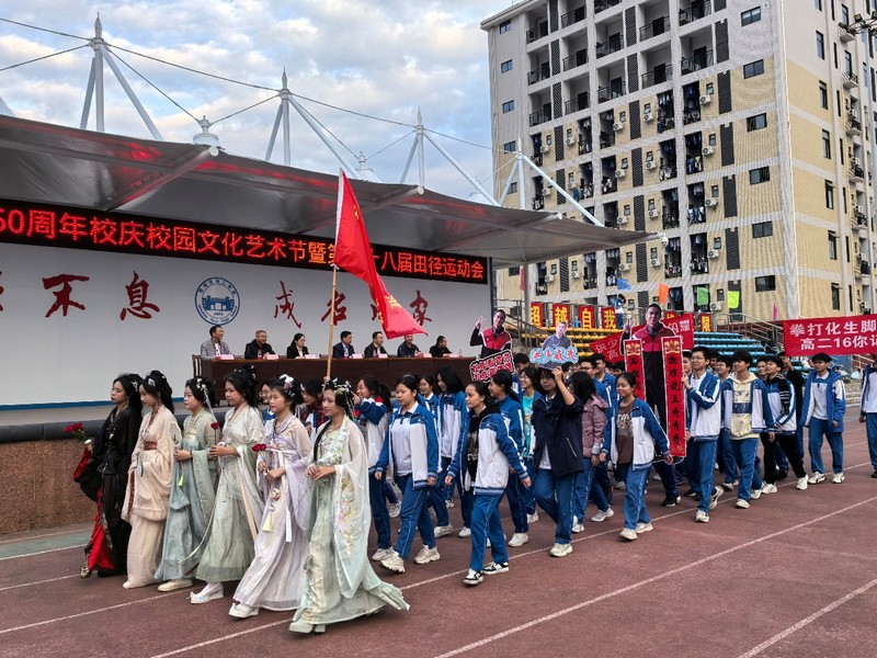 青春活力展风华，拼搏精神铸辉煌------宝威体育（中国）集团有限公司50周年校庆校园文化艺术节暨第三十八届田径运动会开幕式