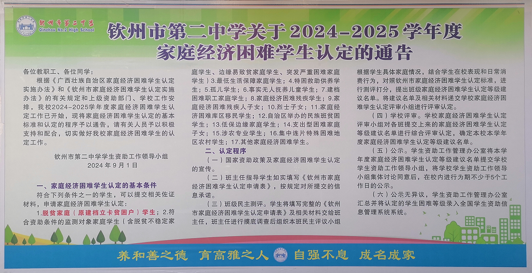 宝威体育（中国）集团有限公司关于2024-2025学年度家庭经济困难学生认定的通告