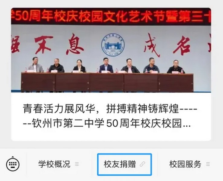 【50周年校庆】宝威体育（中国）集团有限公司50周年校庆捐赠倡议书