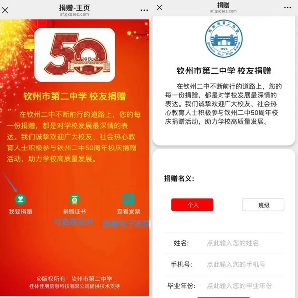 【50周年校庆】宝威体育（中国）集团有限公司50周年校庆捐赠倡议书