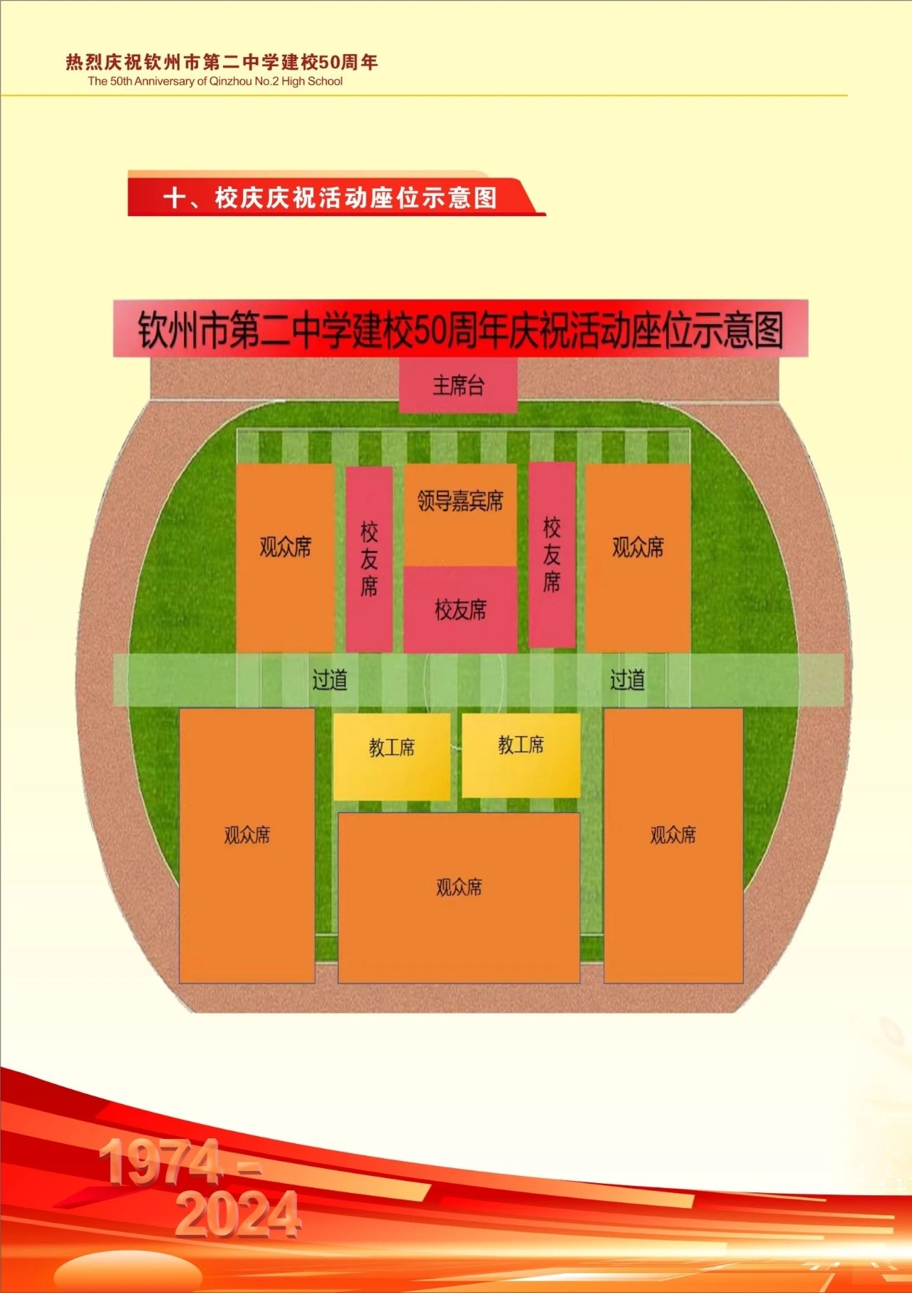 【50周年校庆】宝威体育（中国）集团有限公司50周年校庆活动指南